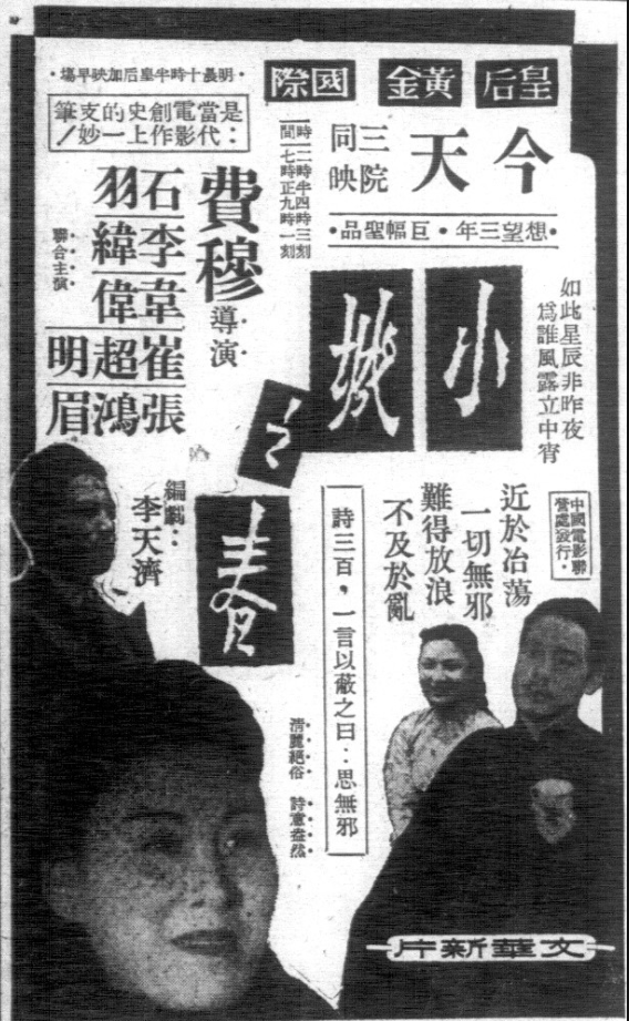 垫档电影，费穆风格：1948年《小城之春》是如何诞生的？