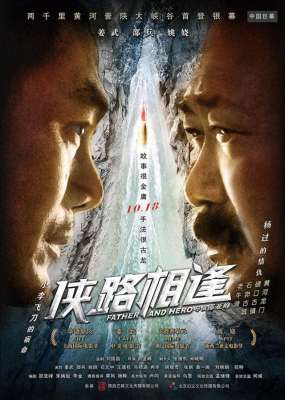 侠路相逢(姜武邵兵的戏骨大战，正义邪恶的终极对抗，《侠路相逢》冤家路窄)