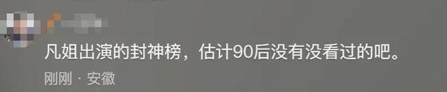 陈浩民、苑琼丹为《哪吒2》打Call！网友：当年哭惨了