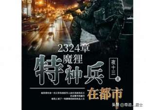 杨洛(特种兵在都市（杨洛） 2324章 魔狸)
