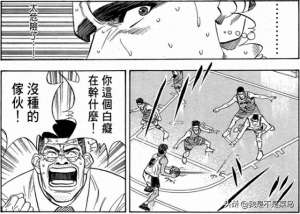 高头(《灌篮高手》高头教练大骂高砂没种,其实是高头教练的阴谋失败)