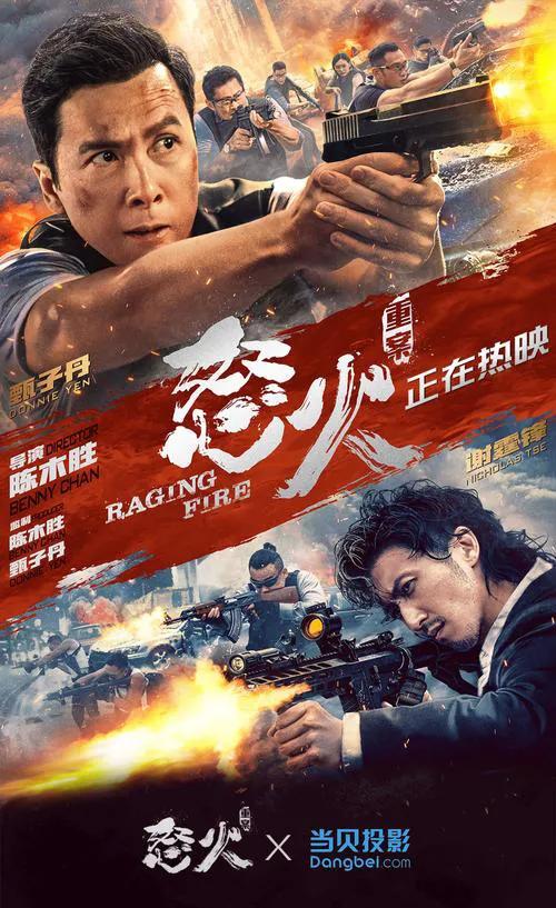 电影过年|《怒火·重案》:警队也是江湖