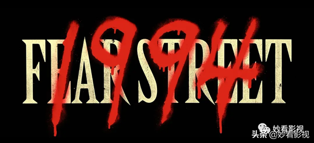 三部曲蹒跚起步——《恐惧街》