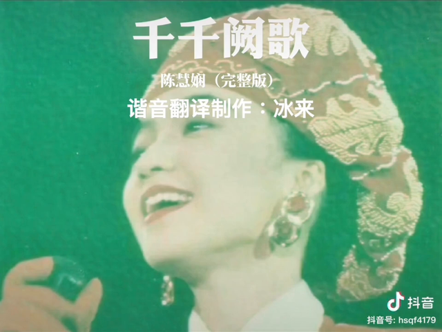 陈慧娴：千千阙歌（完整版）