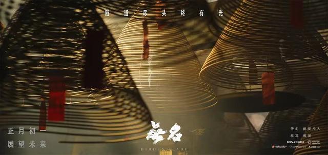 深扒《无名》的极用心细节！向我心目中整个春节档的No.1致敬