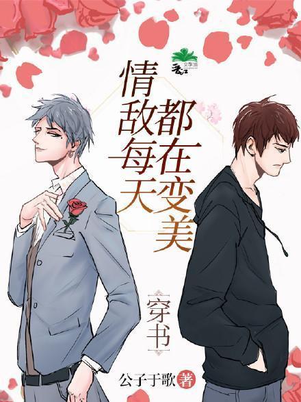 盘点｜那些写原耽文的神仙男作者