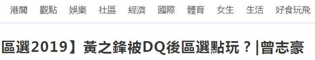 替黄之锋叫屈还说警察“破坏管制”,香港“传媒工作者”夸张言论被批没良心
