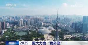 “稳”了,中国“磁吸力”将更强