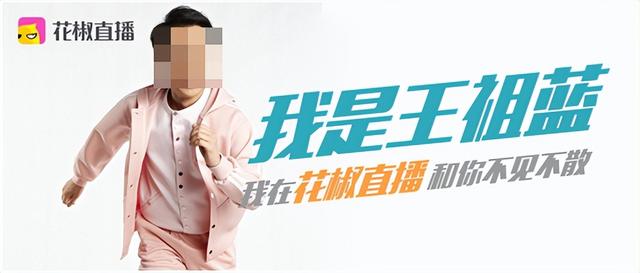 多次“擦边”被点名的花椒直播,还真的要成了?
