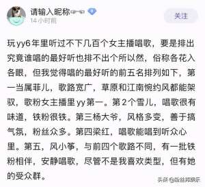 yy 女主播(五位唱歌好听的YY女主播，菲儿电风扇吹得好，杨大爷善于搞气氛)
