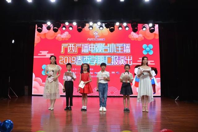 广西广播电视台小主播2019春季学期汇报演出完美落幕