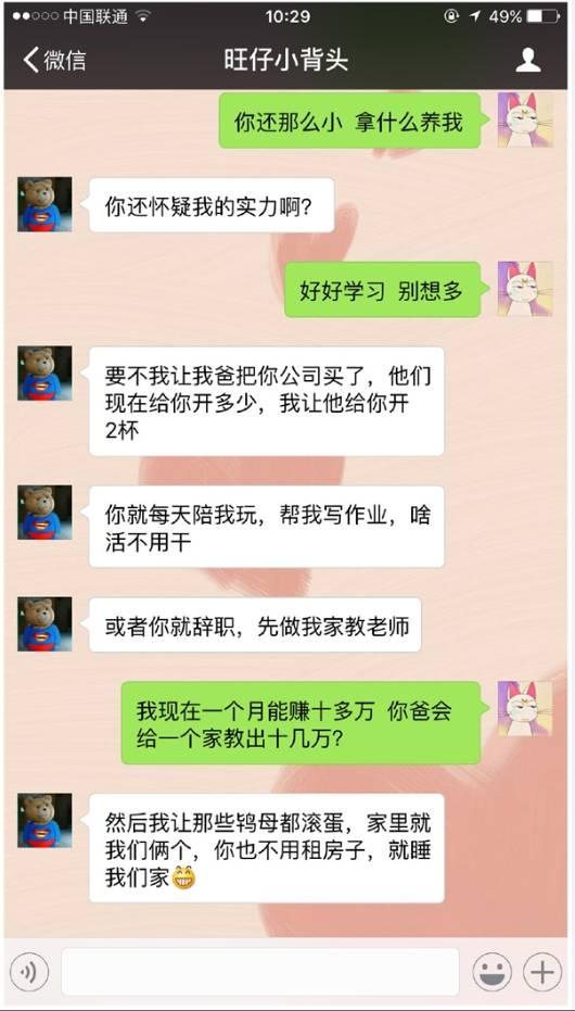 围观丨五年级小学生狂撩网络女主播：做我的女人，我养你！