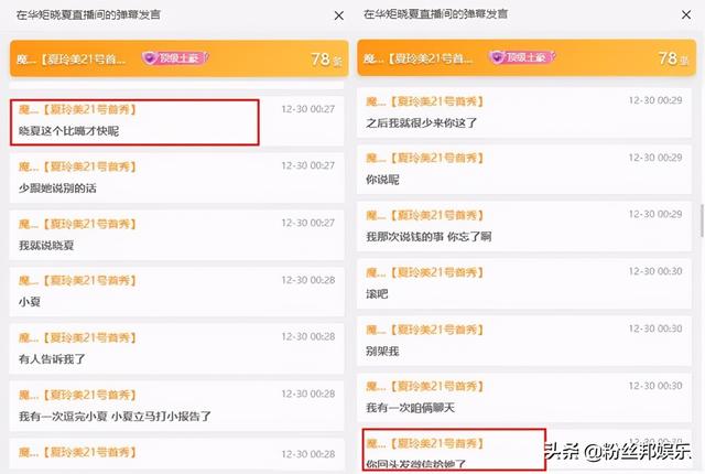 刷19万不够卡麦费，晓夏大骂神豪乞丐，心悦电母嘲讽“老阿姨”