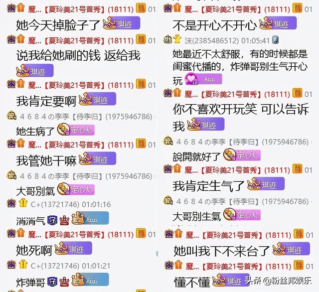 刷19万不够卡麦费，晓夏大骂神豪乞丐，心悦电母嘲讽“老阿姨”