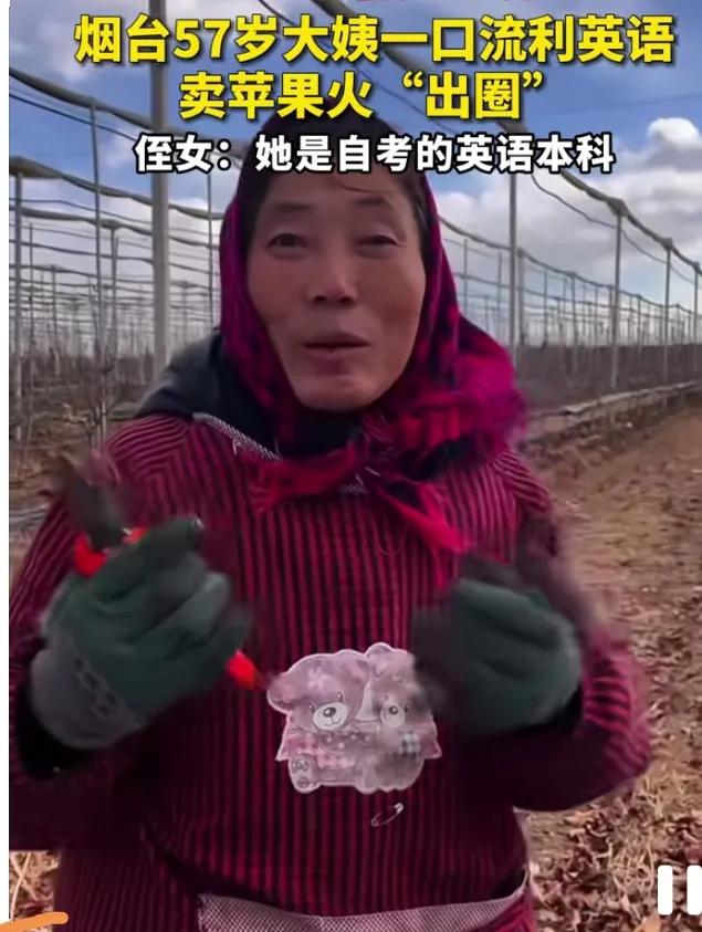 57岁大妈田间飙英语,10天狂揽10万粉!网友:这届卷王在果园!