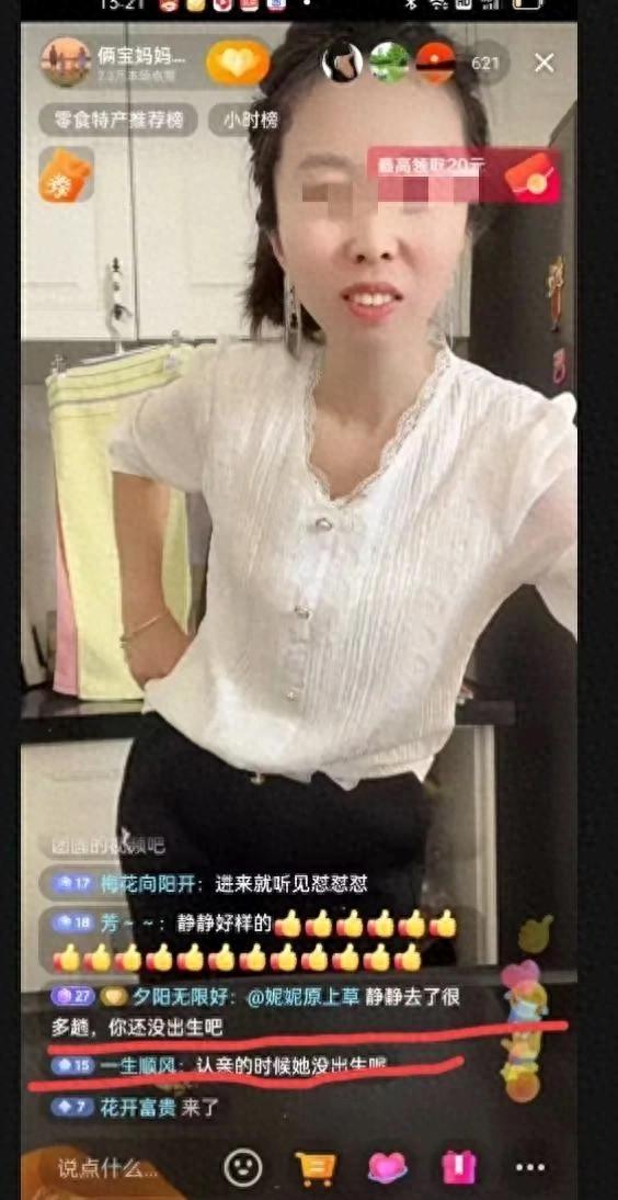 田静了不得 直播间叉着腰唱 祖宗在哪里 还说不想认亲 别倒打一耙