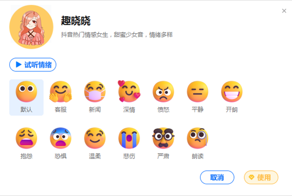 抖音可以直接文字转语音，2023年超火的在线配音神器