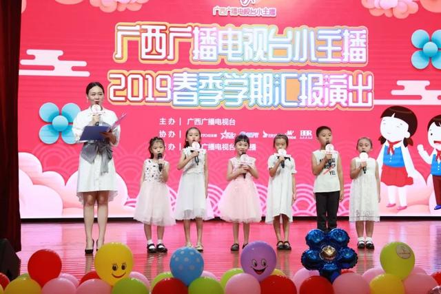广西广播电视台小主播2019春季学期汇报演出完美落幕