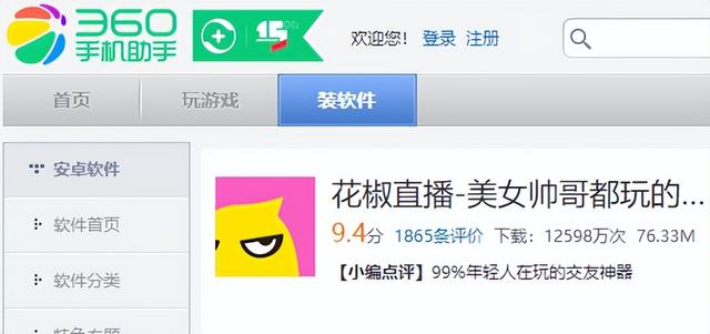 多次“擦边”被点名的花椒直播,还真的要成了?