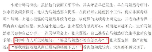 “央视主播”马翩然：除夕夜被男友连捅7刀，因爱生恨的悲剧