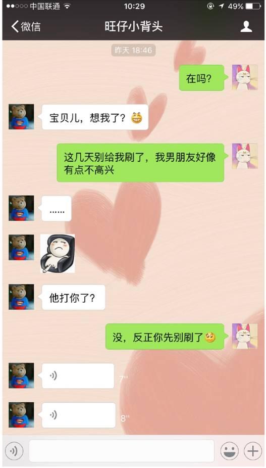 围观丨五年级小学生狂撩网络女主播：做我的女人，我养你！