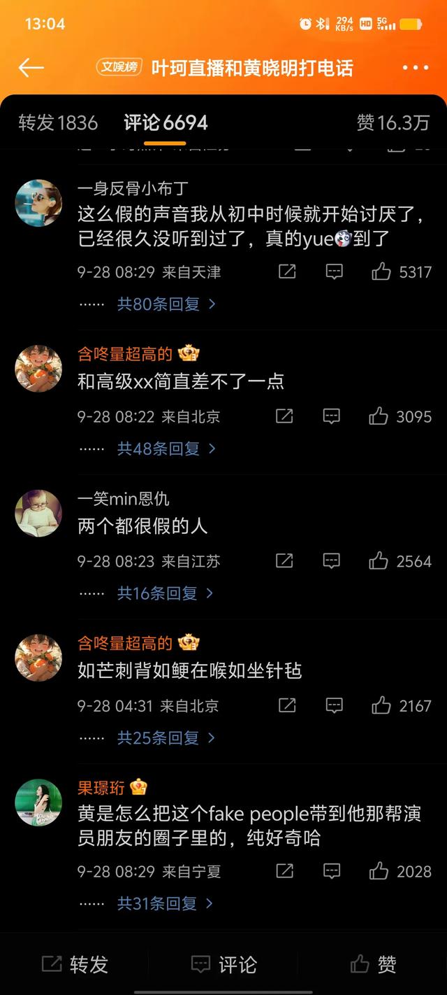 叶珂直播给黄晓明打电话，一分钟说八次爱你，黄教主遇上了心机女