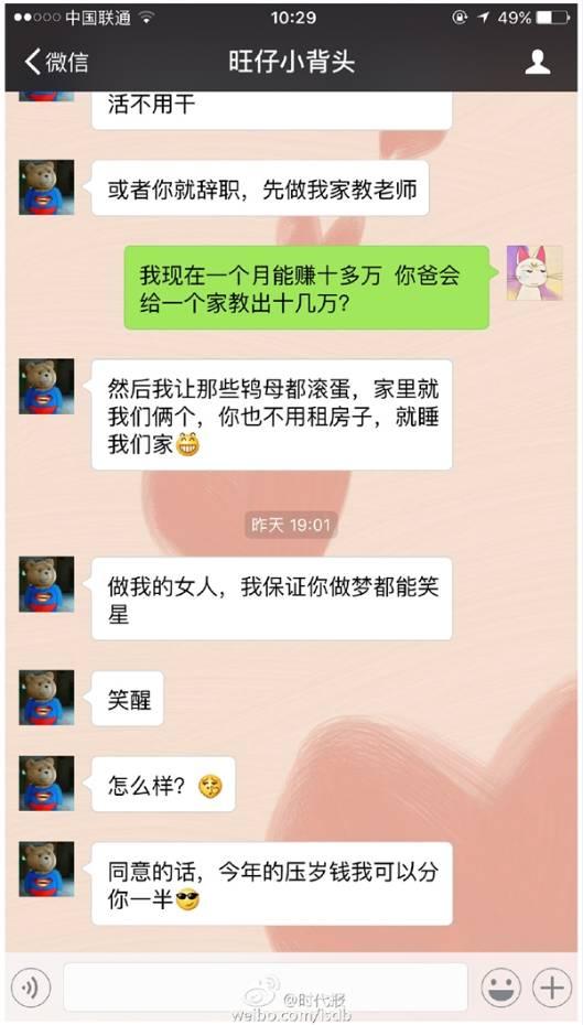 围观丨五年级小学生狂撩网络女主播：做我的女人，我养你！