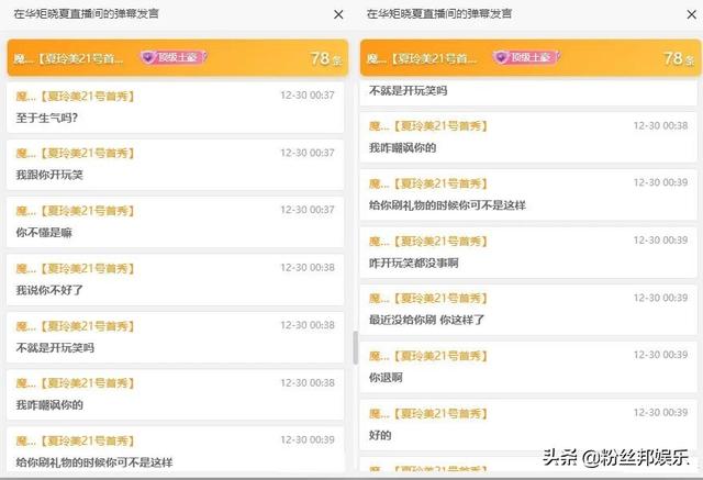 刷19万不够卡麦费，晓夏大骂神豪乞丐，心悦电母嘲讽“老阿姨”