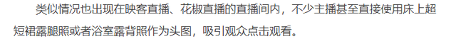 多次“擦边”被点名的花椒直播,还真的要成了?