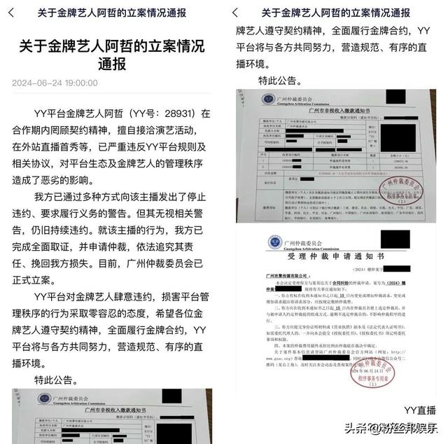 YY直播火速正式立案仲裁,阿哲违约金或近2.4亿,兜底也不够赔偿