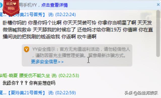 刷19万不够卡麦费，晓夏大骂神豪乞丐，心悦电母嘲讽“老阿姨”