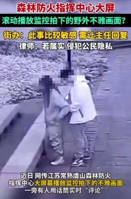 女主播野战门(江苏常熟防火员直播转发公园内男女“活春宫”不雅视频被刑拘)