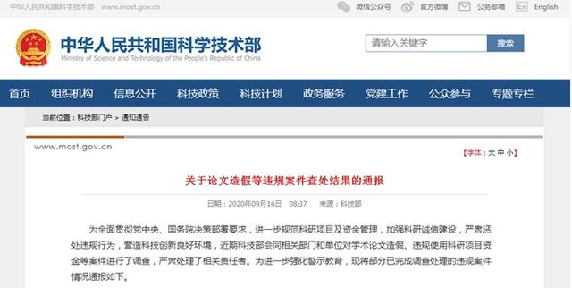 6个月通报127起案件!医学科研“打假风暴”来了?