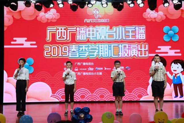 广西广播电视台小主播2019春季学期汇报演出完美落幕