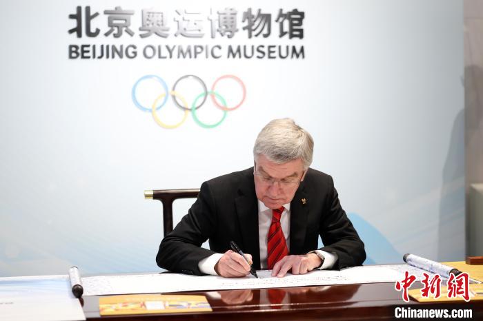 国际奥委会主席巴赫:中国推动全球冬季运动发展