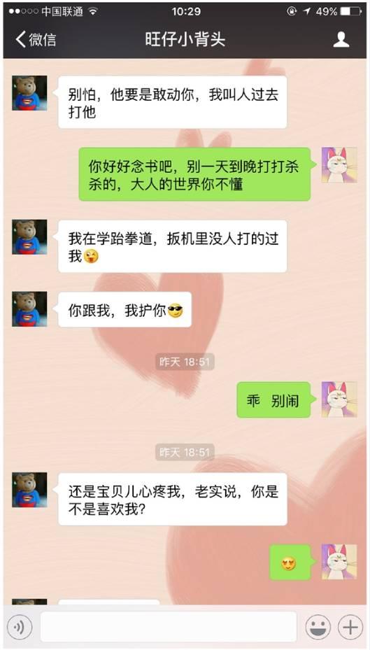 围观丨五年级小学生狂撩网络女主播：做我的女人，我养你！
