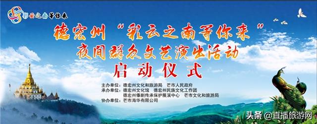 “彩云之南等你来”德宏芒市珠宝小镇邀您看演出