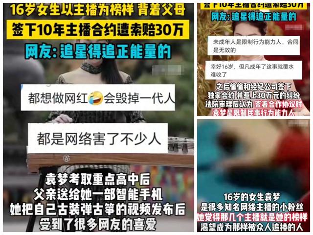 直播行业新风潮：16岁少女签约主播引热议