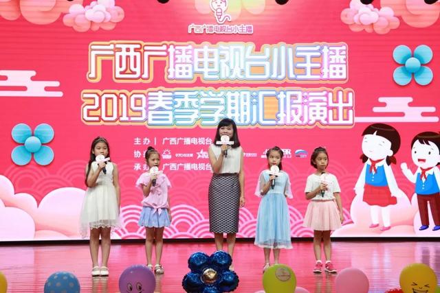 广西广播电视台小主播2019春季学期汇报演出完美落幕