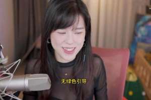 女主播脱衣服直播(沫子穿“透明”衣服，被观众说是不良主播，立马露出全身打破质疑)