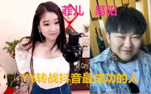yy女主播起名(YY主播笑到最后的是这两个人，易阳、菲儿吃的太饱体重超标了。)