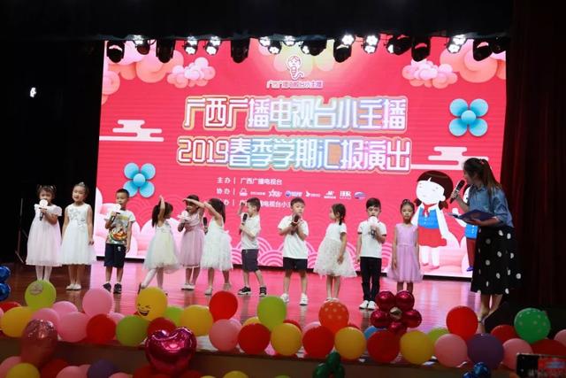 广西广播电视台小主播2019春季学期汇报演出完美落幕