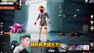 女主播蜜罐是谁(突击手蜜獾露脸直播,粉丝询问何时女装,回答很肯定)