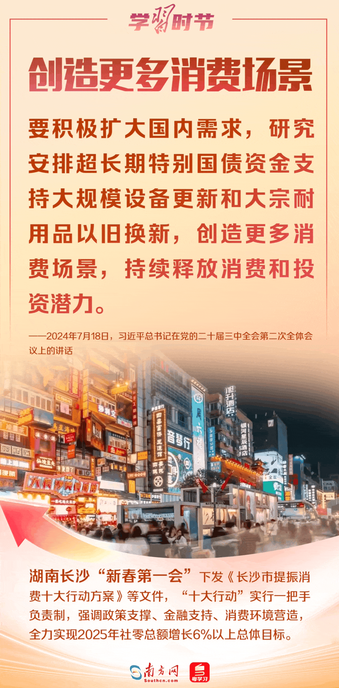 学习时节|总书记掌舵,中国经济大船在春风中扬帆