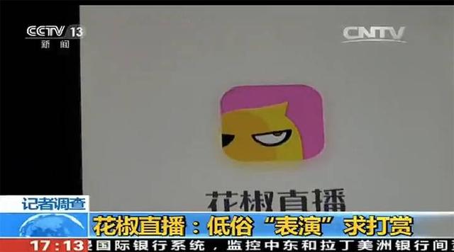 多次“擦边”被点名的花椒直播,还真的要成了?