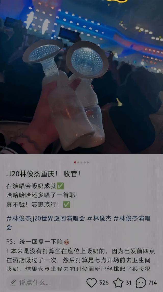 炸裂!明星演唱会女粉现场“吸奶”,网上晒照打卡,意外扒出怪圈