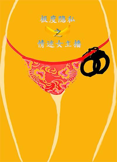 What?网络女主播禁止吃香蕉？你对这个行业了解多少？