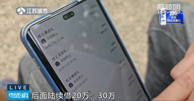 借走堂兄173万打赏女主播，总打赏400余万！然后“美貌凄惨”女主播失联了……