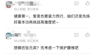 知名女星“转圈”爆火，大量网友模仿！医生紧急提醒