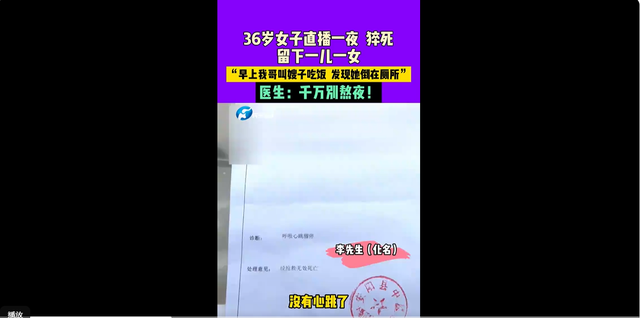 女子通宵直播猝死,留下一儿一女和分期贷款的舞蹈课